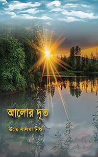 আলোর দূত
