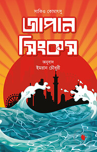 জাপান সিংকস