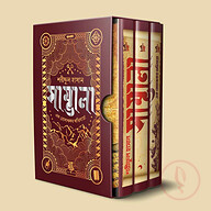 সাম্ভালা ট্রিলজি