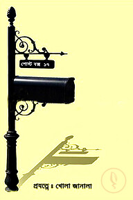 খোলা জানালা