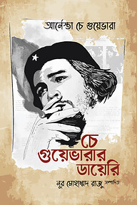 চে গুয়েভারার ডায়েরি