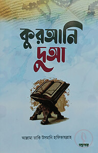 কুরআনি দুআ