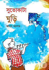 সুতোকাটা ঘুড়ি