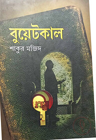বুয়েটকাল