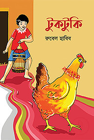 টুকটুকি