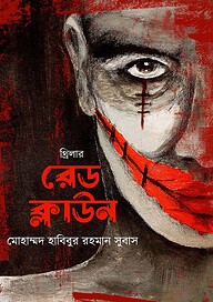 রেড ক্লাউন