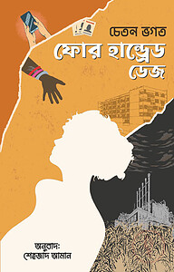 ফোর হান্ড্রেড ডেজ