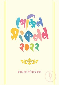 পেন্সিল সংকলন ২০২২