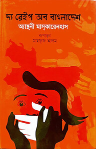 দ্য রেইপ অব বাংলাদেশ