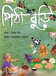 পিঠা বুড়ি