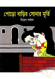 পোড়ো বাড়ির সোনার মূর্তি