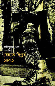 বেহাত বিপ্লব ১৯৭১