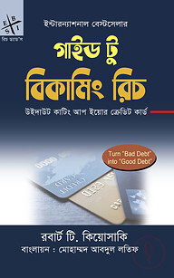 গাইড টু বিকামিং রিচ