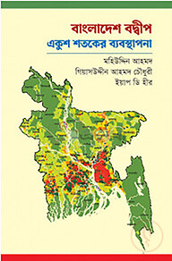বাংলাদেশ বদ্বীপ
