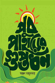পুব পাহাড়ের গুপ্তধন