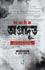অগ্রদূত