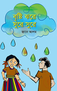 বৃষ্টি ঝরে সুরে সুরে