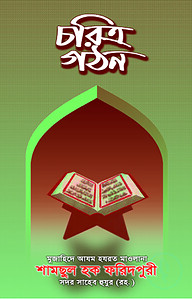 চরিত্র গঠন