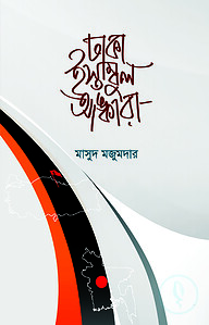 ঢাকা ইস্তাম্বুল আঙ্কারা