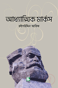 আধ্যাত্মিক মার্কস