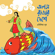 অলস রাজার দেশে