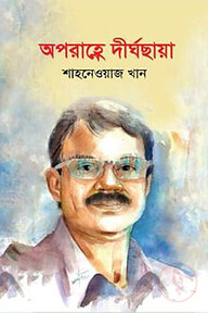 অপরাহ্ণে দীর্ঘছায়া