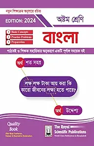 বাংলা- ৮ম শ্রেণি