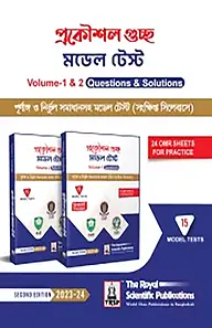 প্রকৌশল গুচ্ছ মডেল টেস্ট ভলিয়ম ২ সল্যুশন