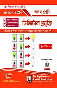 ডিজিটাল প্রযুক্তি- ৮ম শ্রেণি