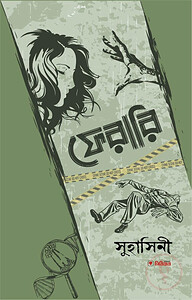 ফেরারি