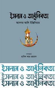 ইসলাম ও আধুনিকতা