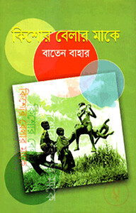 কিশোর বেলার মাকে