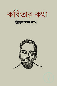 কবিতার কথা