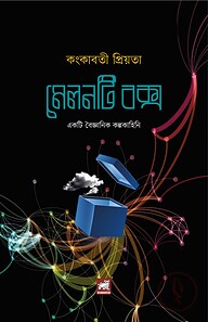 মেলনটি বক্স