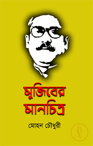 মুজিবের মানচিত্র