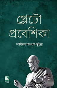 প্লেটো প্রবেসিকা