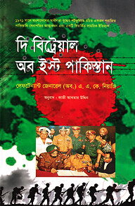 দ্য বিট্রেয়াল অব ইষ্ট পাকিস্তান