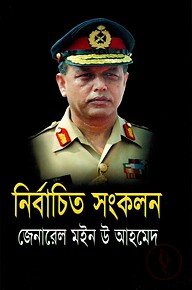 নির্বাচিত সংকলন
