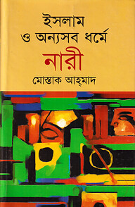 ইসলাম ও অন্যসব ধর্মে নারী
