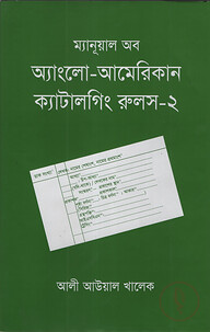 ম্যানূয়াল অব অ্যাংলো-আমেরিকান ক্যাটালগিং রুলস - ২