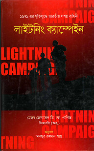 লাইটনিং ক্যাম্পেইন