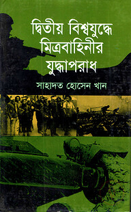 দ্বিতীয় বিশ্বযুদ্ধে মিত্রবাহিনীর যুদ্ধাপরাধ
