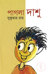 পাগলা দাশু