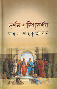 দর্শন দিকদর্শন