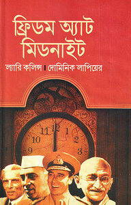 ফ্রিডম অ্যাট মিডনাইট