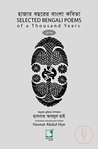 হাজার বছরের বাংলা কবিতা