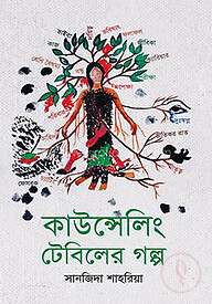 কাউন্সেলিং টেবিলের গল্প (১ম ভাগ)