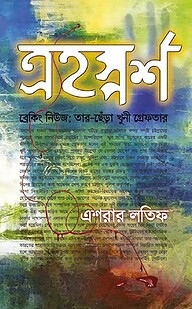ত্র্যহস্পর্শ