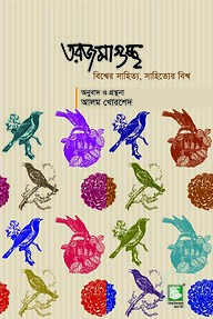 তরজমাগুচ্ছ