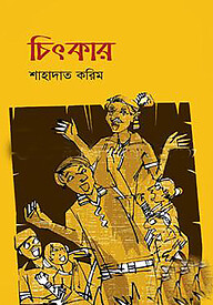চিৎকার
